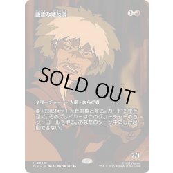 画像1: [EX+](FOIL)(フルアート)謙虚な離反者/Humble Defector《日本語》【TLE】