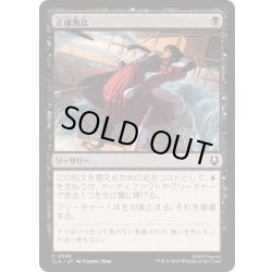 画像1: [EX+](FOIL)正確無比/Deadly Precision《日本語》【TLA】