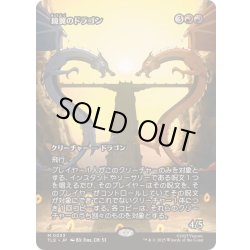 画像1: [EX+](フルアート)鏡翼のドラゴン/Mirrorwing Dragon《日本語》【TLE】