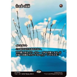 画像1: (フルアート)引き裂く流弾/Rending Volley《日本語》【TLE】