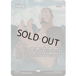 画像1: [EX+](フルアート)灼熱の血/Searing Blood《日本語》【TLE】