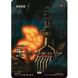 画像1: (フルアート)破壊放題/Shattering Spree《日本語》【TLE】