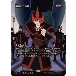 画像1: (フルアート)戦嵐のうねり/Warstorm Surge《日本語》【TLE】