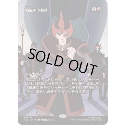 画像1: [EX+](フルアート)戦嵐のうねり/Warstorm Surge《日本語》【TLE】