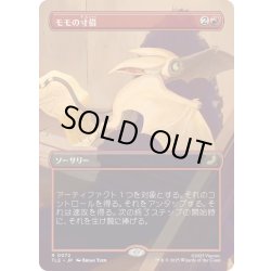 画像1: (FOIL)(フルアート)モモの寸借/Momo's Heist《日本語》【TLE】