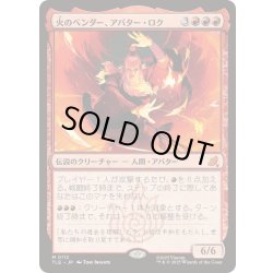 画像1: [EX+]火のベンダー、アバター・ロク/Avatar Roku, Firebender《日本語》【TLE】