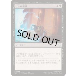 画像1: [EX+](FOIL)壮大な破滅/Epic Downfall《日本語》【TLA】