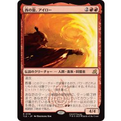 画像1: (FOIL)西の龍、アイロー/Iroh, Dragon of the West《日本語》【TLE】