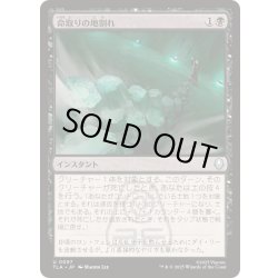 画像1: 命取りの地割れ/Fatal Fissure《日本語》【TLA】