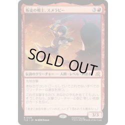 画像1: [EX+]叛徒の戦士、スメラビー/Smellerbee, Rebel Fighter《日本語》【TLE】