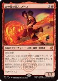 (FOIL)火の技の達人、ズーコ/Zuko, Firebending Master《日本語》【TLE】