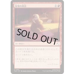 画像1: [EX+]安堵の再会/Cathartic Reunion《日本語》【TLE】