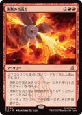 (FOIL)焦熱の合流点/Fiery Confluence《日本語》【TLE】
