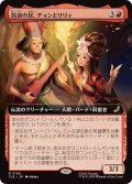 (FOIL)(フルアート)放浪の民、チョンとリリィ/Chong and Lily, Nomads《日本語》【TLE】