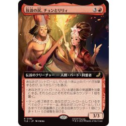 画像1: (フルアート)放浪の民、チョンとリリィ/Chong and Lily, Nomads《日本語》【TLE】