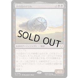 画像1: [EX+](FOIL)火の国のドリル/The Fire Nation Drill《日本語》【TLA】