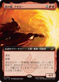 (FOIL)(フルアート)西の龍、アイロー/Iroh, Dragon of the West《日本語》【TLE】