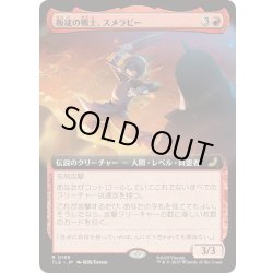 画像1: [EX+](フルアート)叛徒の戦士、スメラビー/Smellerbee, Rebel Fighter《日本語》【TLE】