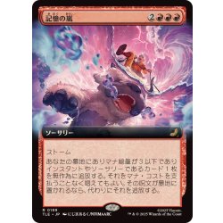 画像1: (フルアート)記憶の嵐/Storm of Memories《日本語》【TLE】