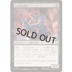 画像1: [EX+](FOIL)火の国の技師/Fire Nation Engineer《日本語》【TLA】