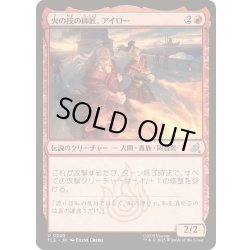 画像1: [EX+](0240)火の技の師匠、アイロー/Iroh, Firebending Instructor《日本語》【TLE】