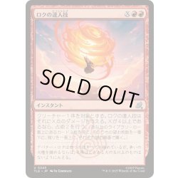 画像1: [EX+]ロクの達人技/Roku's Mastery《日本語》【TLE】