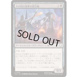 画像1: 火の国の海軍の投石機/Fire Navy Trebuchet《日本語》【TLA】