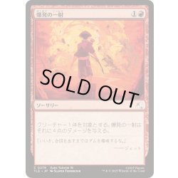 画像1: [EX+](0279)爆発の一射/Explosive Shot《日本語》【TLE】