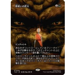 画像1: (フルアート)獣使いの昇天/Beastmaster Ascension《日本語》【TLE】