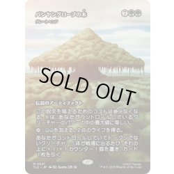 画像1: [EX+](フルアート)バンヤングローブの木/The Banyan Tree　//　グレートヘンジ/The Great Henge《日本語》【TLE】