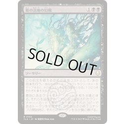 画像1: [EX+](FOIL)霧の沼地の幻視/Foggy Swamp Visions《日本語》【TLA】