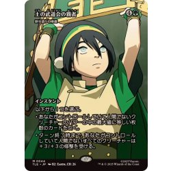 画像1: (フルアート)土の武道会の覇者/Earth Rumble Triumph　//　野生語りの帰還/Return of the Wildspeaker《日本語》【TLE】