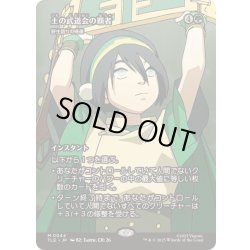 画像1: [EX+](フルアート)土の武道会の覇者/Earth Rumble Triumph　//　野生語りの帰還/Return of the Wildspeaker《日本語》【TLE】