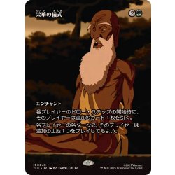 画像1: (フルアート)栄華の儀式/Rites of Flourishing《日本語》【TLE】