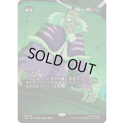 画像1: [EX+](フルアート)挑発/Taunting Challenge《日本語》【TLE】