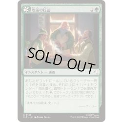 画像1: [EX+]喫茶の技芸/The Art of Tea《日本語》【TLE】