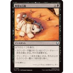 画像1: 無情な行動/Heartless Act《日本語》【TLA】