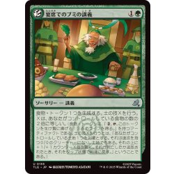 画像1: (FOIL)宴席でのブミの講義/Bumi's Feast Lecture《日本語》【TLE】