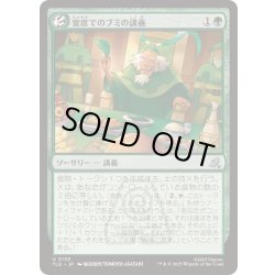 画像1: [EX+]宴席でのブミの講義/Bumi's Feast Lecture《日本語》【TLE】