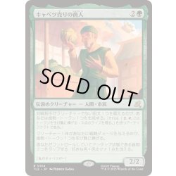 画像1: [EX+]キャベツ売りの商人/The Cabbage Merchant《日本語》【TLE】