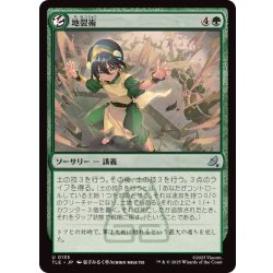 画像1: 地裂術/Cracked Earth Technique《日本語》【TLE】