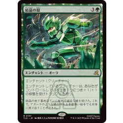 画像1: (FOIL)結晶の鎧/Crystalline Armor《日本語》【TLE】