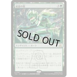 画像1: [EX+]結晶の鎧/Crystalline Armor《日本語》【TLE】