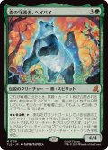 (FOIL)森の守護者、ヘイバイ/Hei Bai, Forest Guardian《日本語》【TLE】