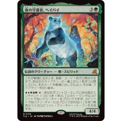 画像1: 森の守護者、ヘイバイ/Hei Bai, Forest Guardian《日本語》【TLE】