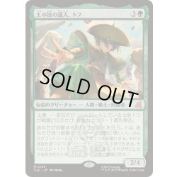 画像1: [EX+]土の技の達人、トフ/Toph, Earthbending Master《日本語》【TLE】