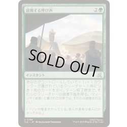 画像1: [EX+]鼓舞する呼び声/Inspiring Call《日本語》【TLE】