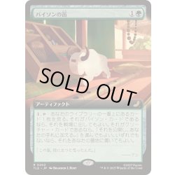 画像1: [EX+](フルアート)バイソンの笛/Bison Whistle《日本語》【TLE】