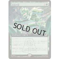 画像1: [EX+](フルアート)結晶の鎧/Crystalline Armor《日本語》【TLE】