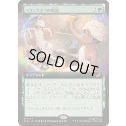 画像1: [EX+](フルアート)トフとカタラの物語/Tale of Katara and Toph《日本語》【TLE】